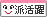 �h���X�^�b�t������