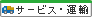 �T�[�r�X�E�^�A�ƊE�ɋ���