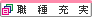 ��舵���E�킪�[��