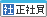 正社員 正社員