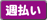 週払いあり 週払いあり