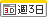 週3勤務 週3勤務