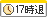 17時以前退社OK 17時以前退社OK