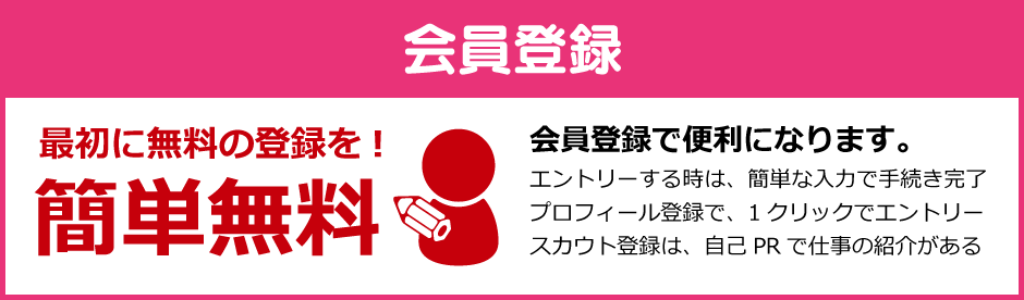 最初に無料の会員登録を！ 会員登録